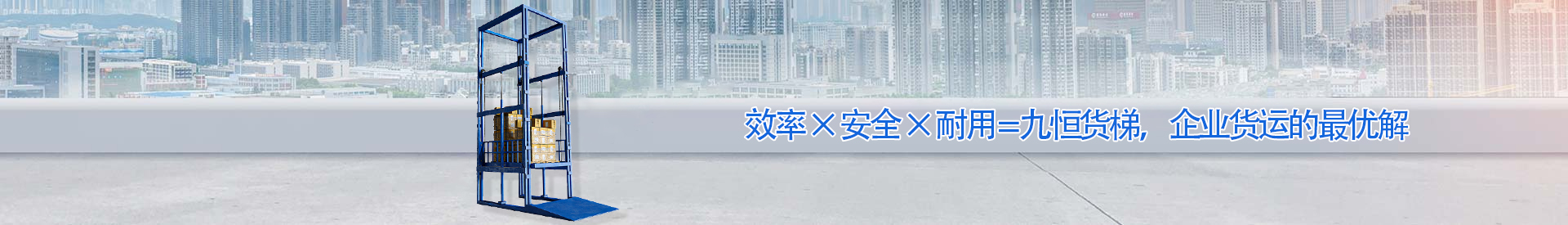 调楼镇顺优升降科技