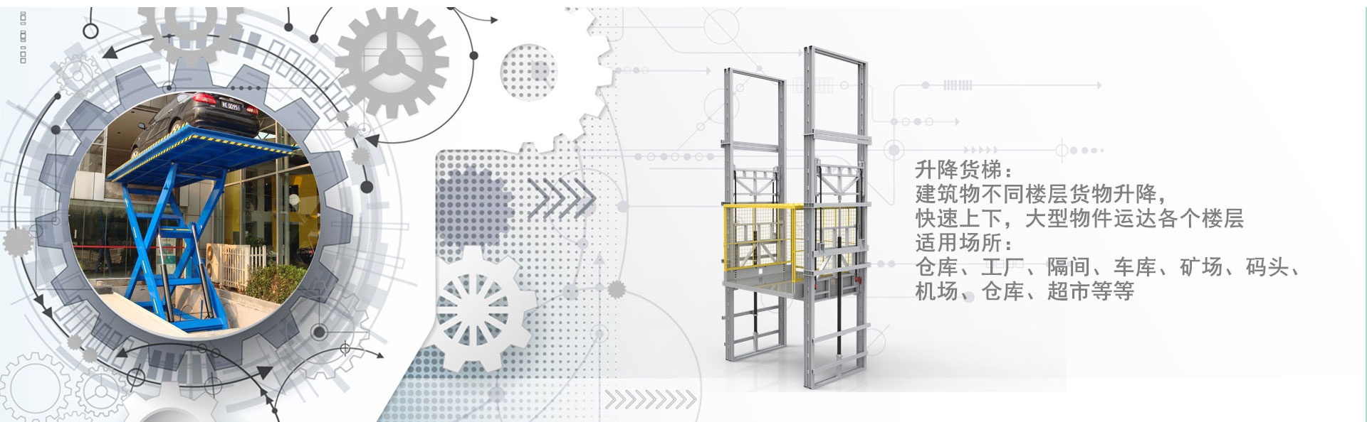 调楼镇货梯厂家